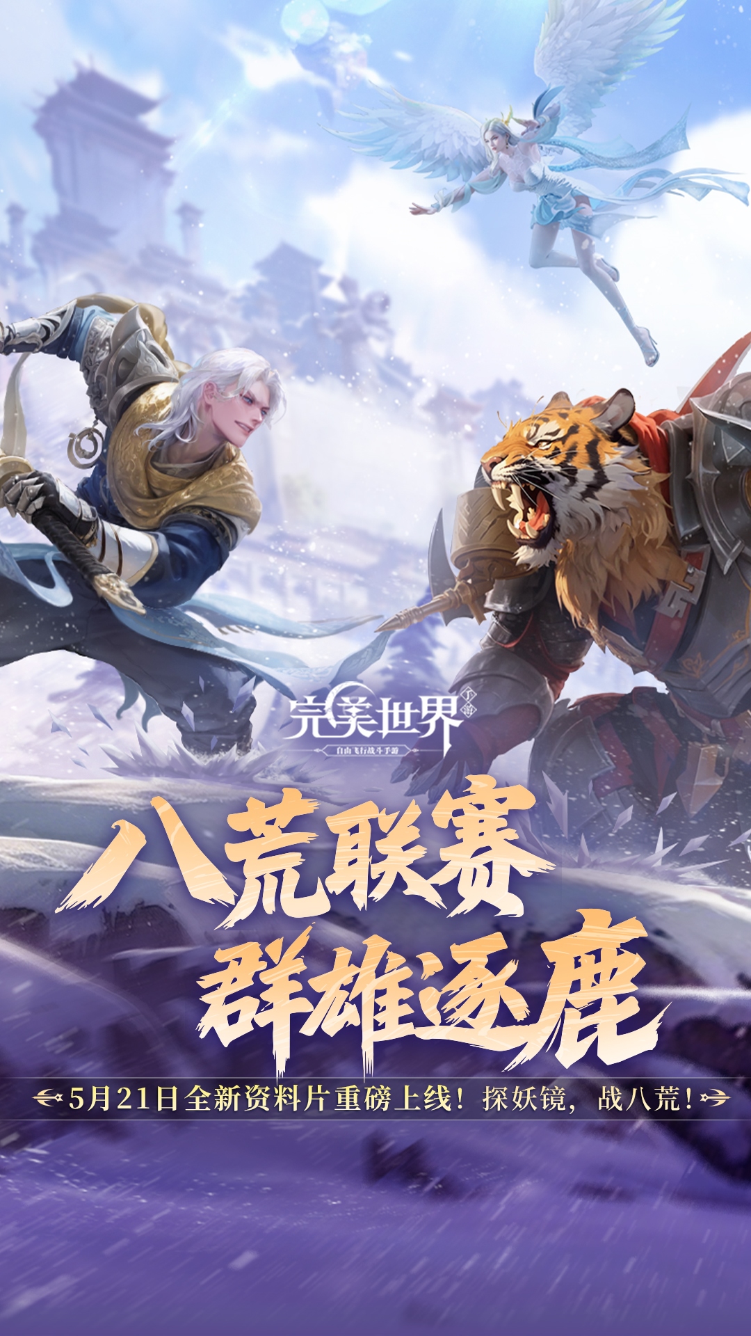 精彩截图-完美世界2026官方新版