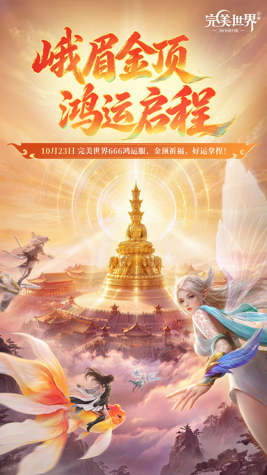 精彩截图-完美世界2026官方新版