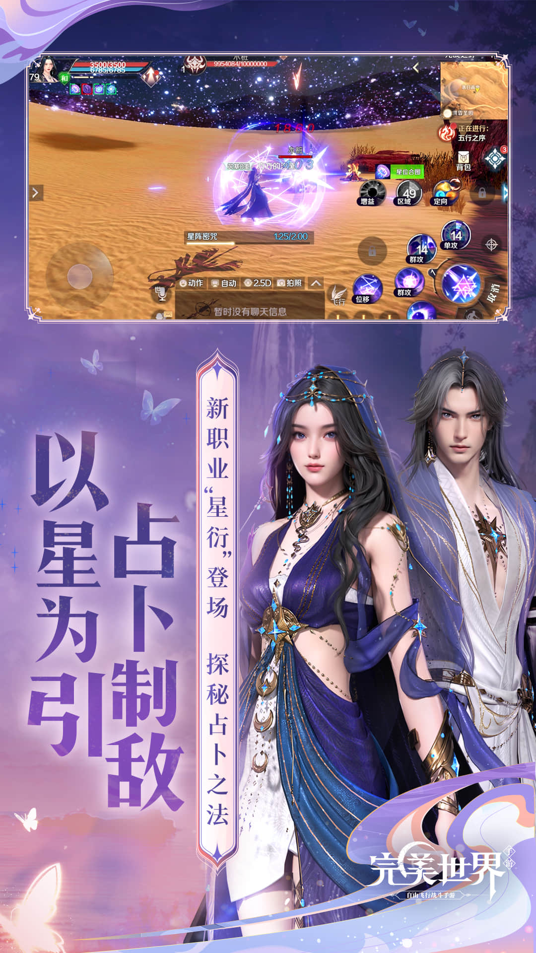 完美世界截图