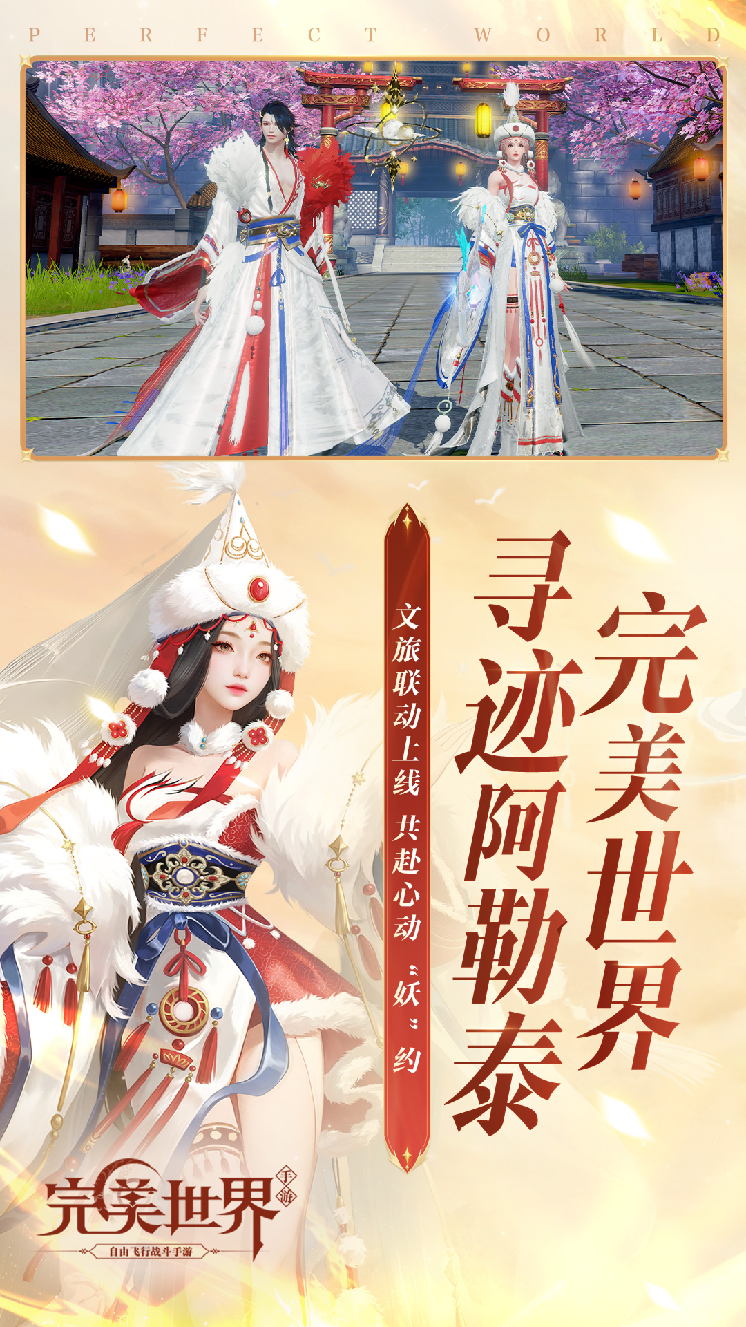 精彩截图-完美世界2025官方新版