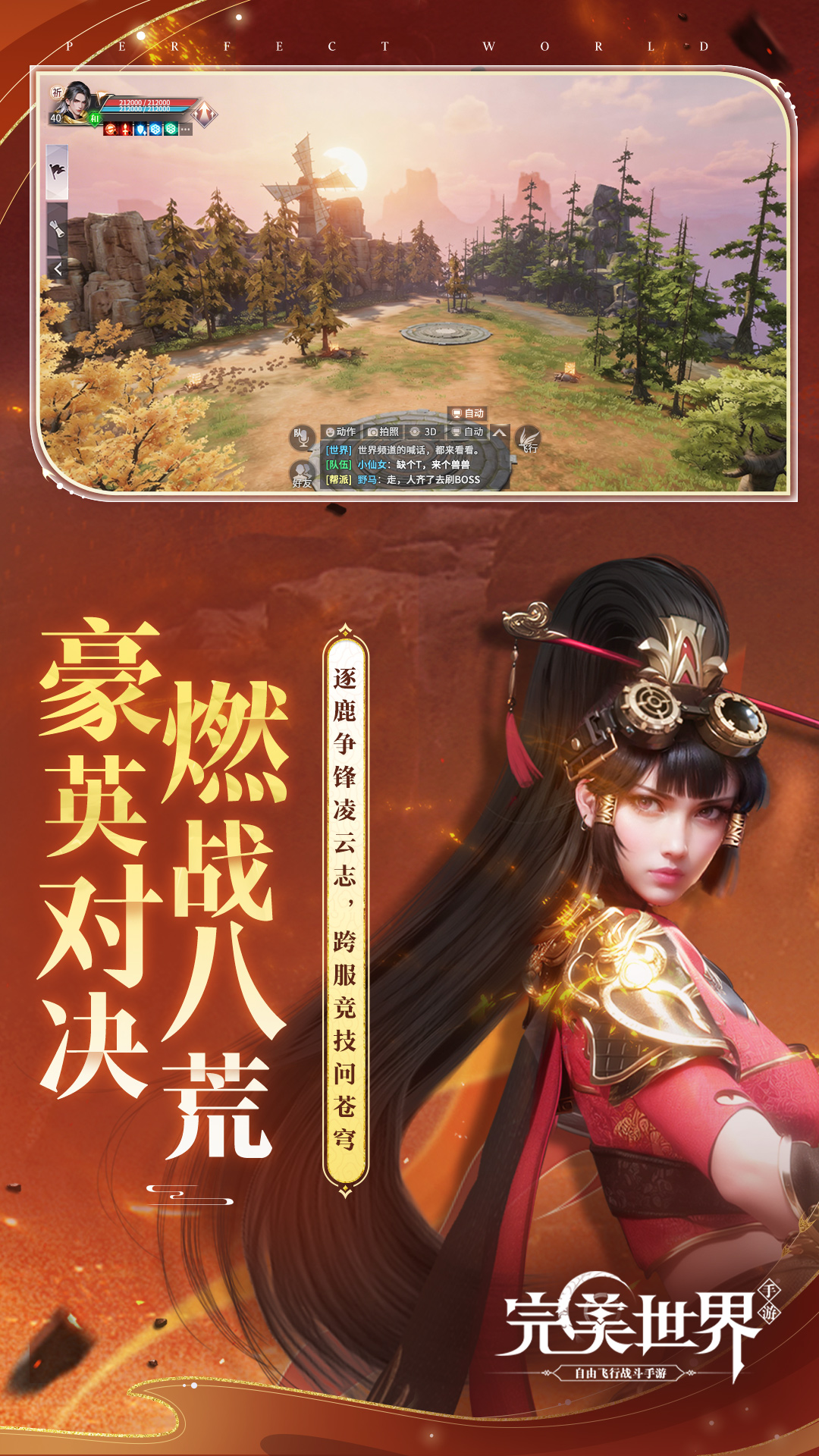 精彩截图-完美世界2026官方新版