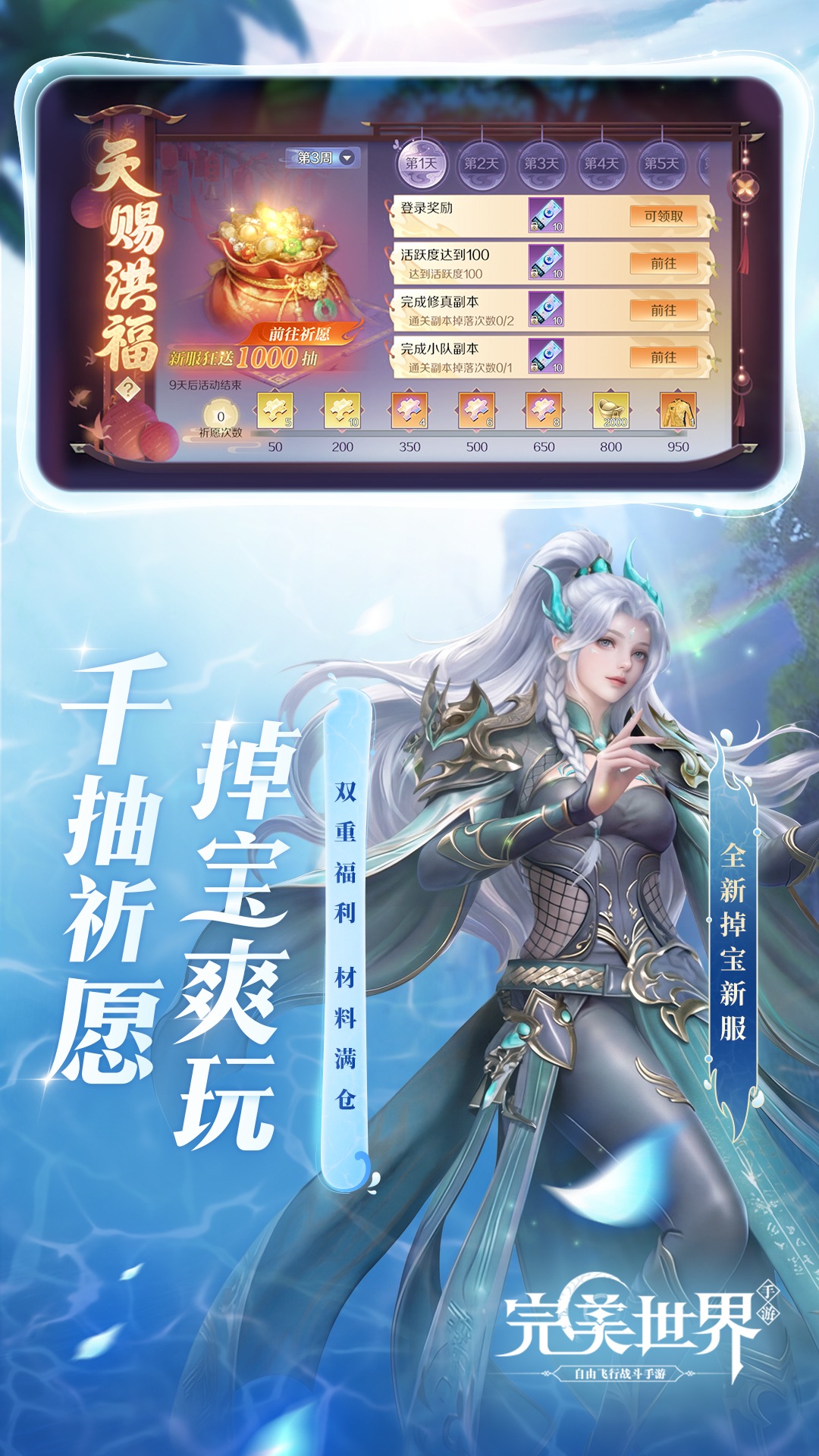 精彩截图-完美世界2026官方新版