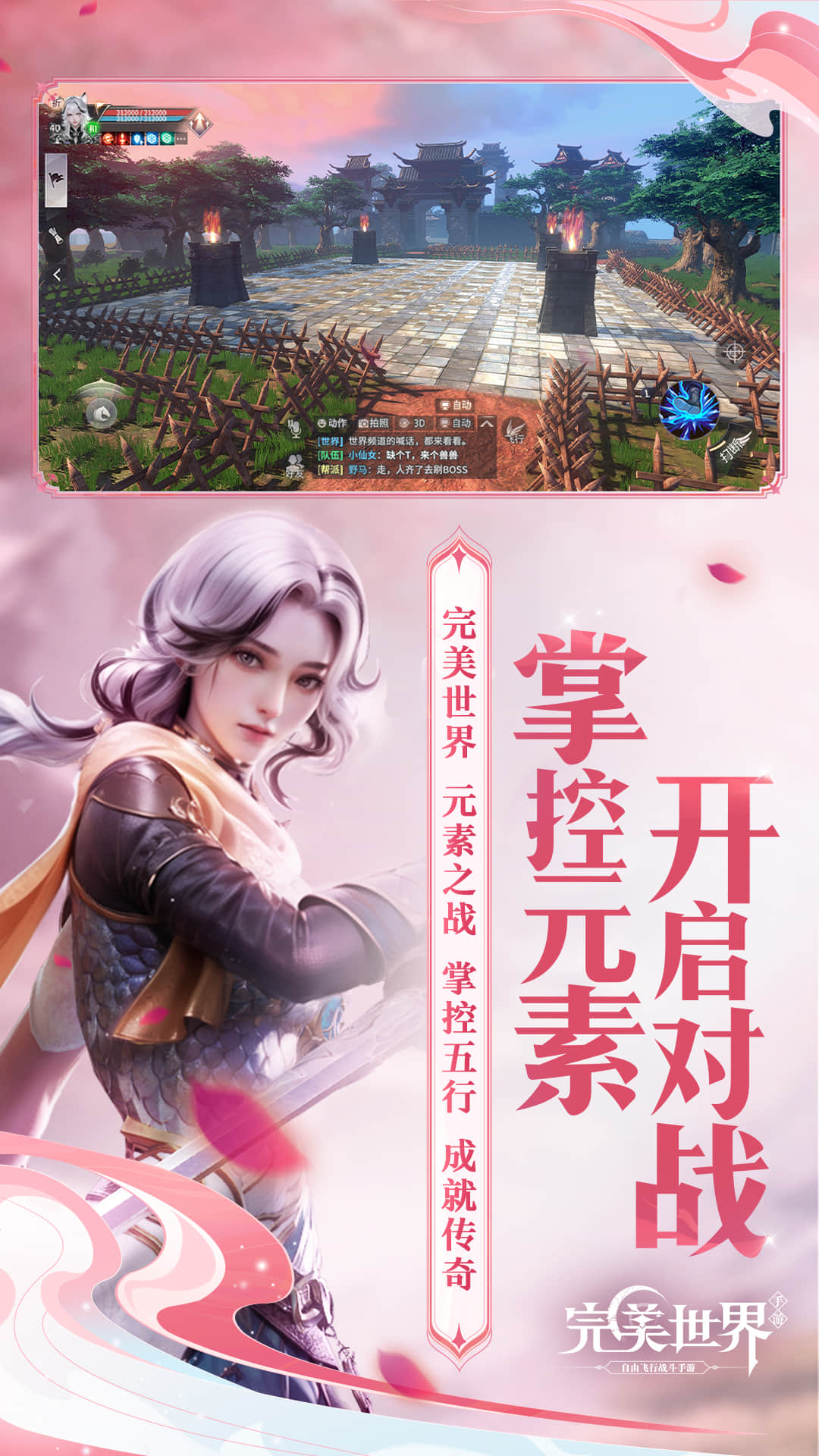 完美世界截图