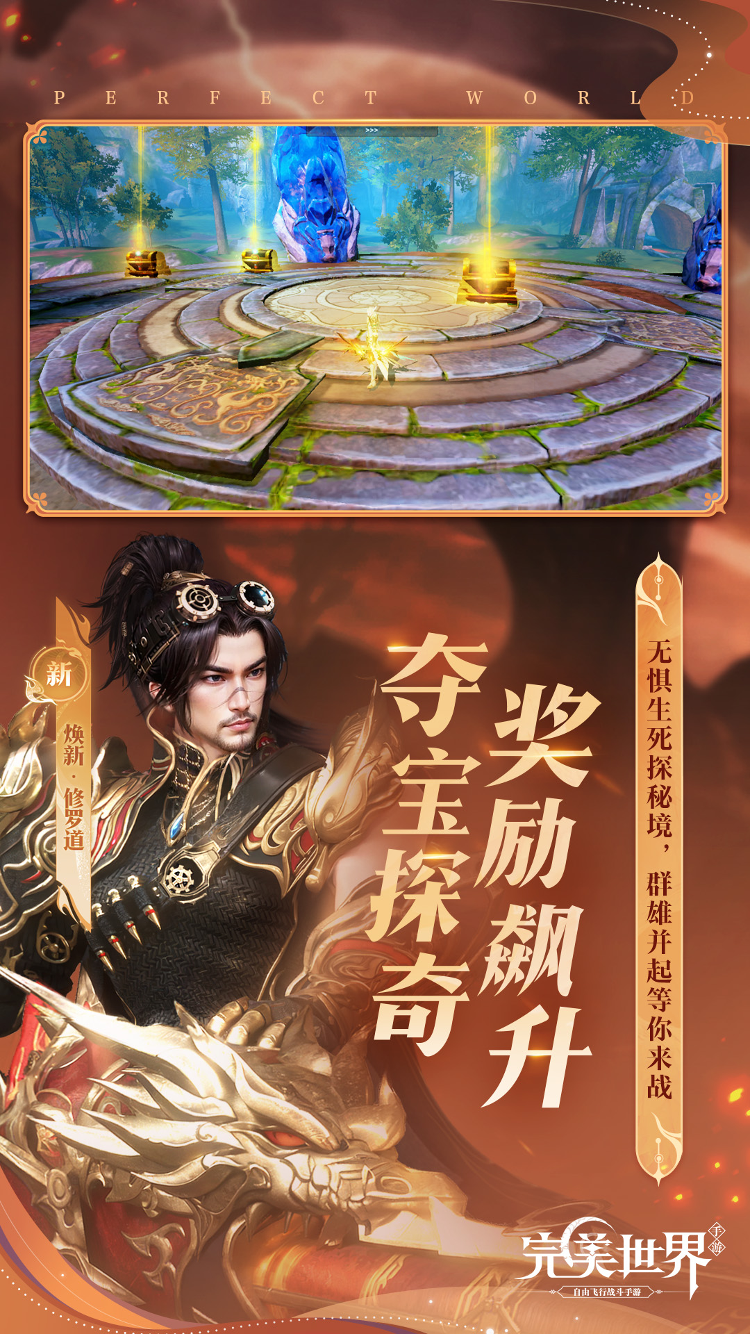 精彩截图-完美世界2026官方新版