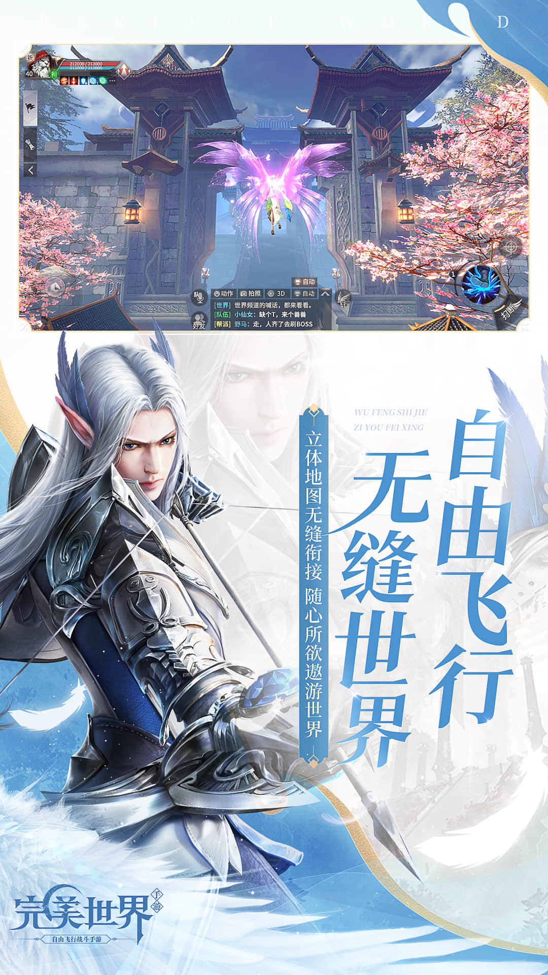精彩截圖-完美世界2023官方新版