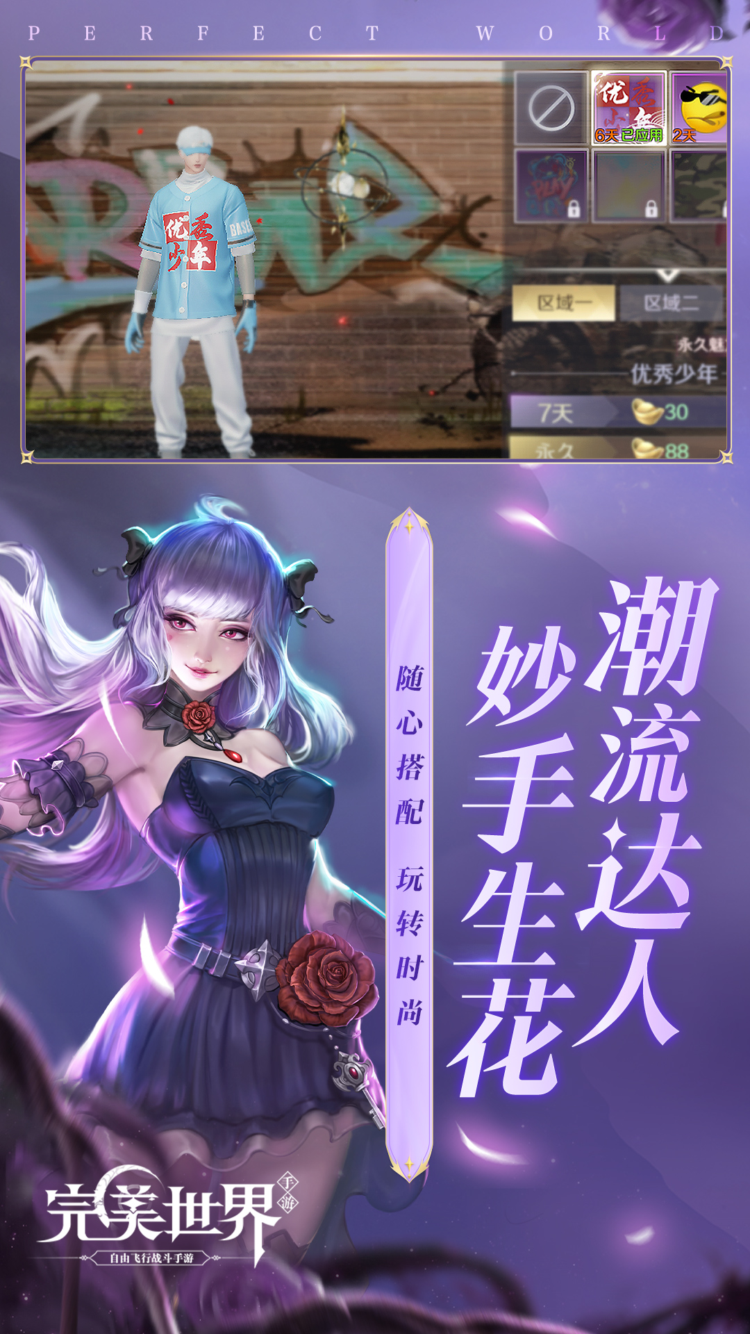 精彩截图-完美世界2025官方新版