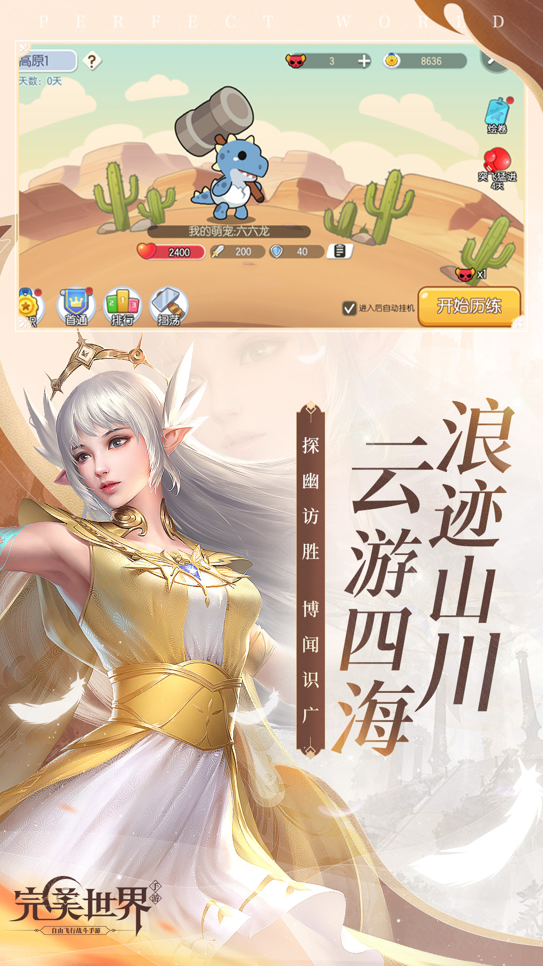 精彩截图-完美世界2026官方新版