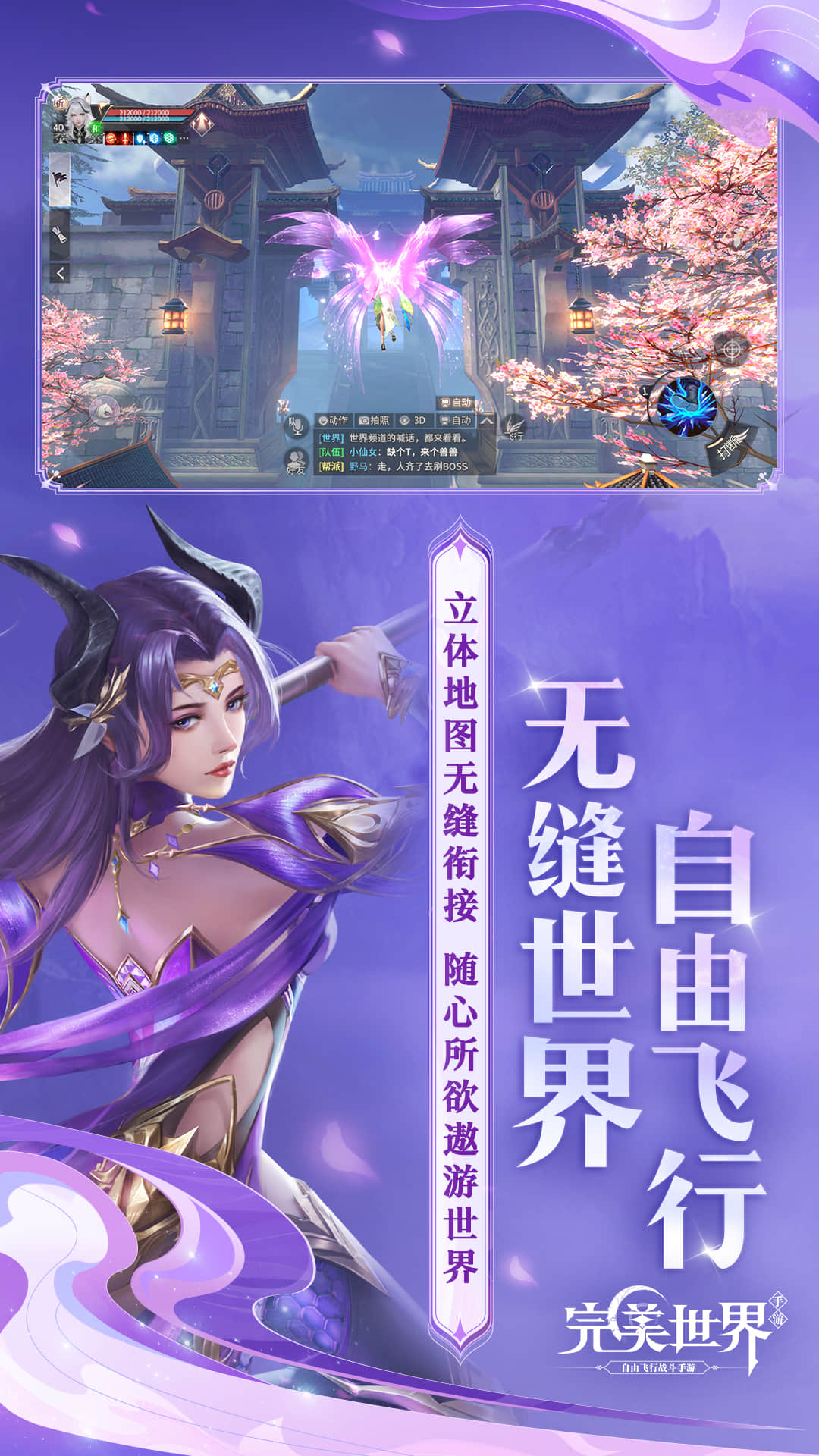完美世界截图