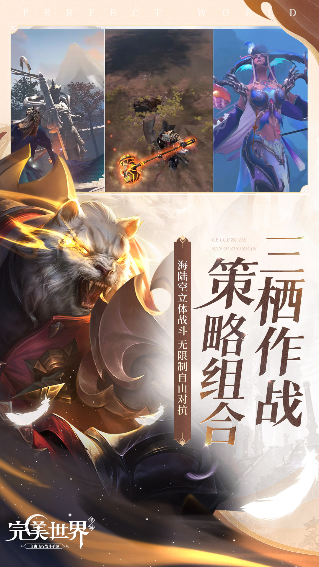 精彩截图-完美世界2025官方新版