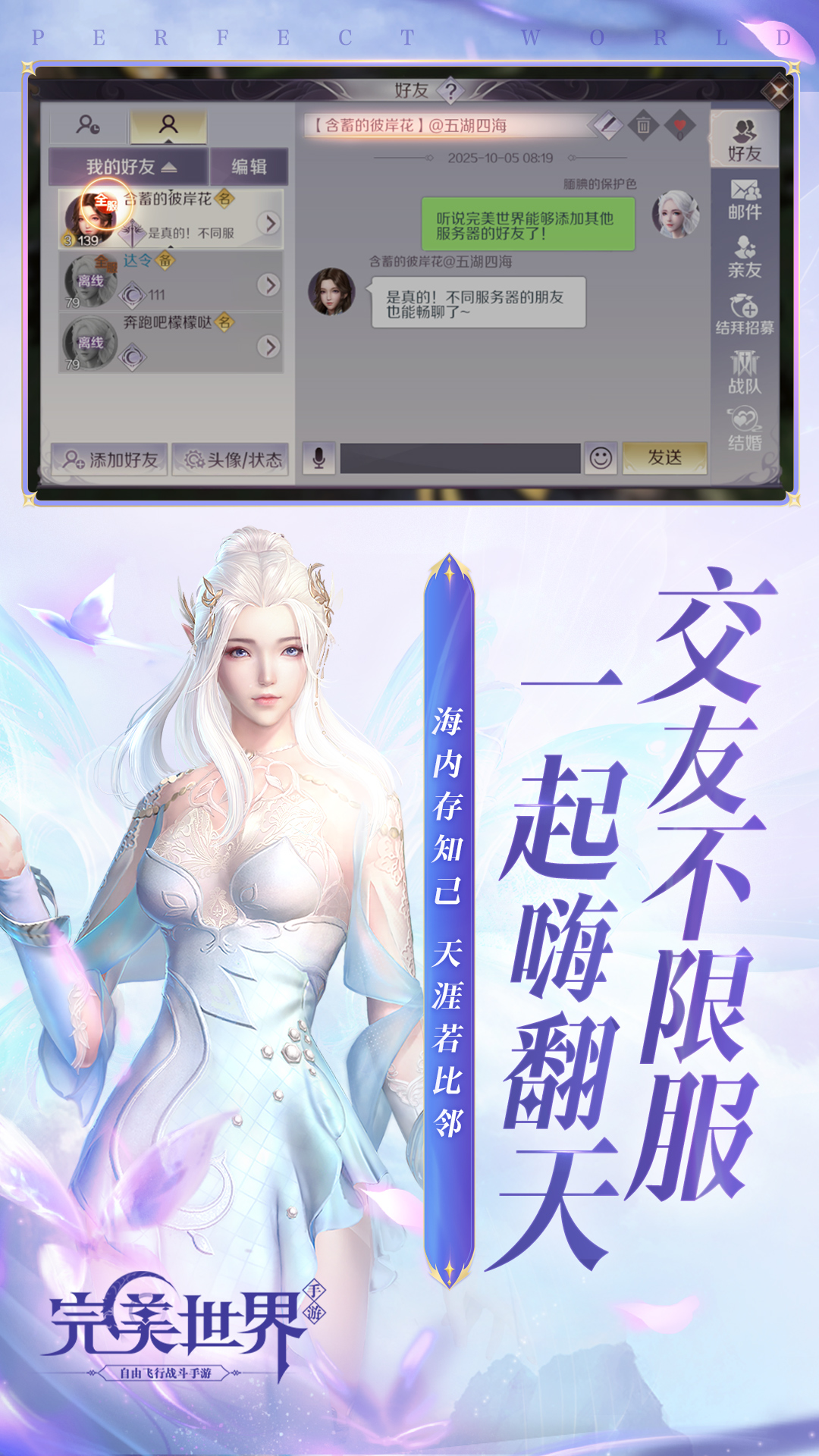 精彩截图-完美世界2025官方新版