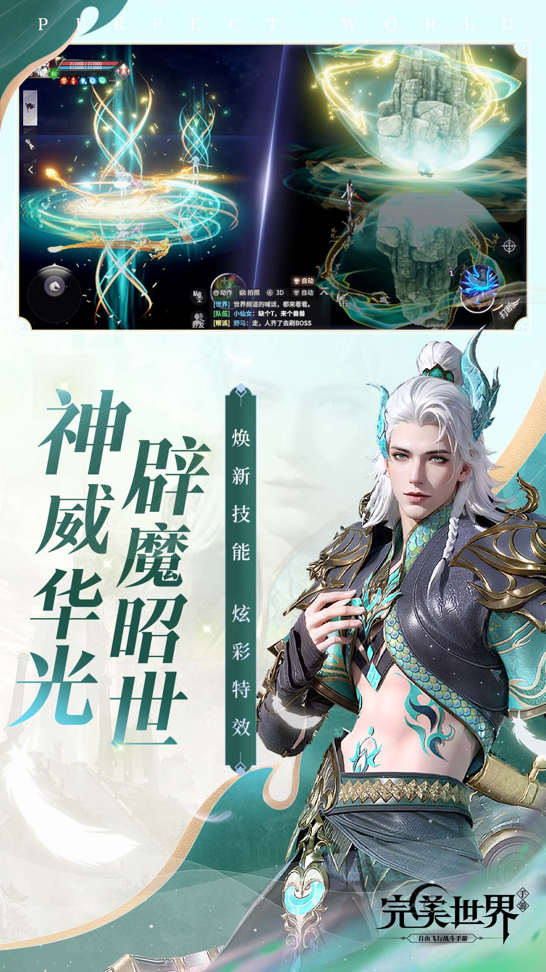 精彩截图-完美世界2026官方新版