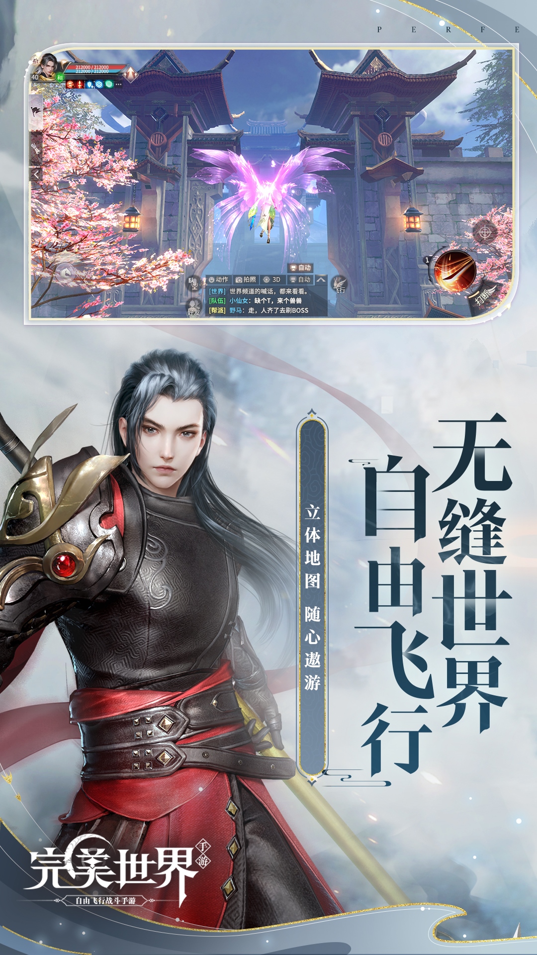 精彩截图-完美世界2026官方新版