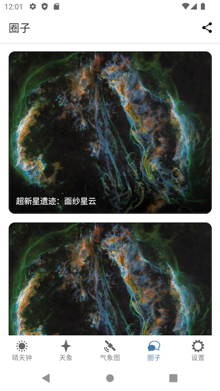 精彩截图-晴天钟2026官方新版