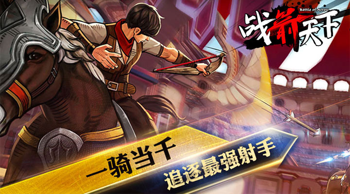 精彩截圖-戰箭天下2023官方新版