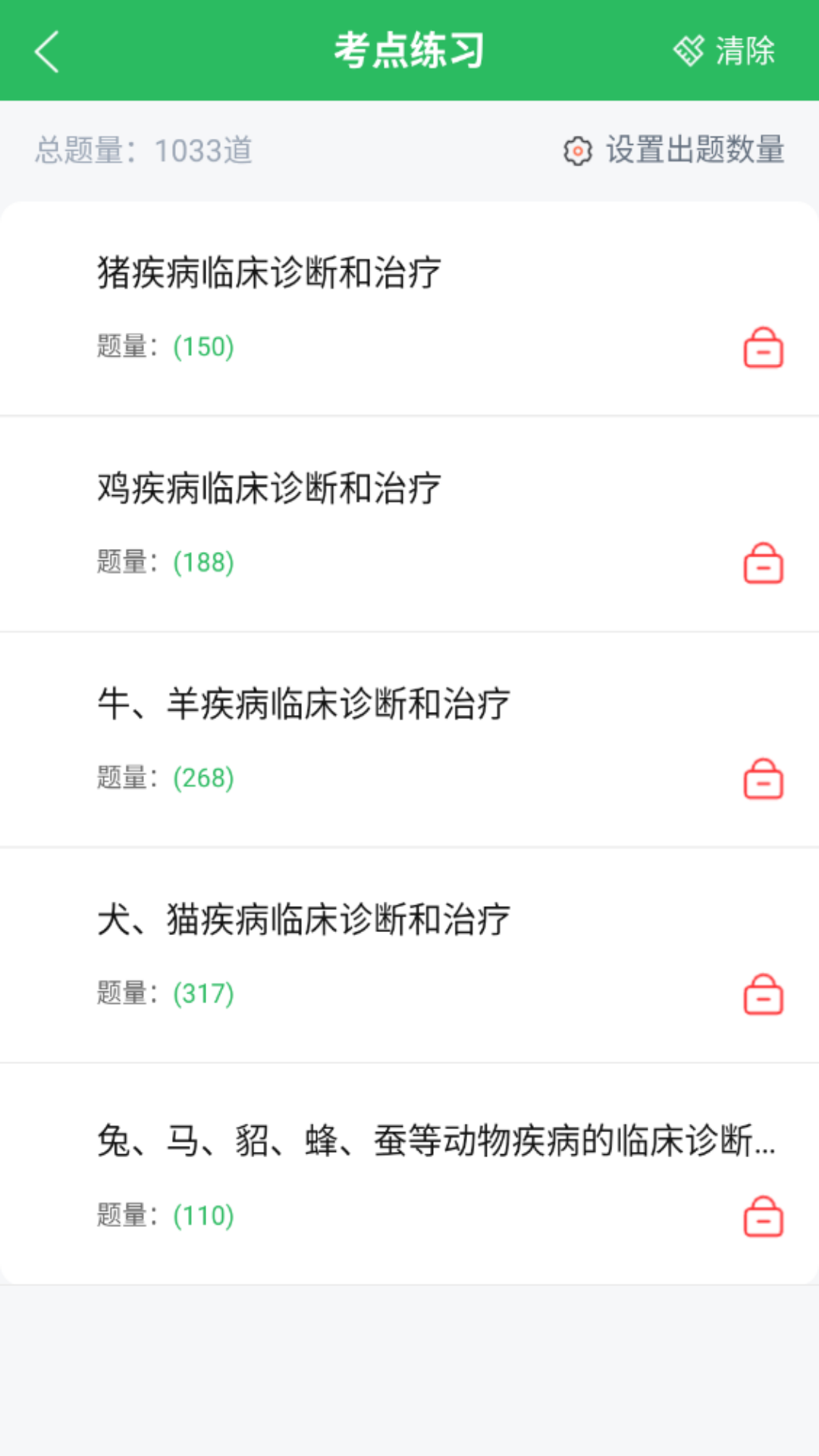 精彩截图-执业兽医题库2026官方新版