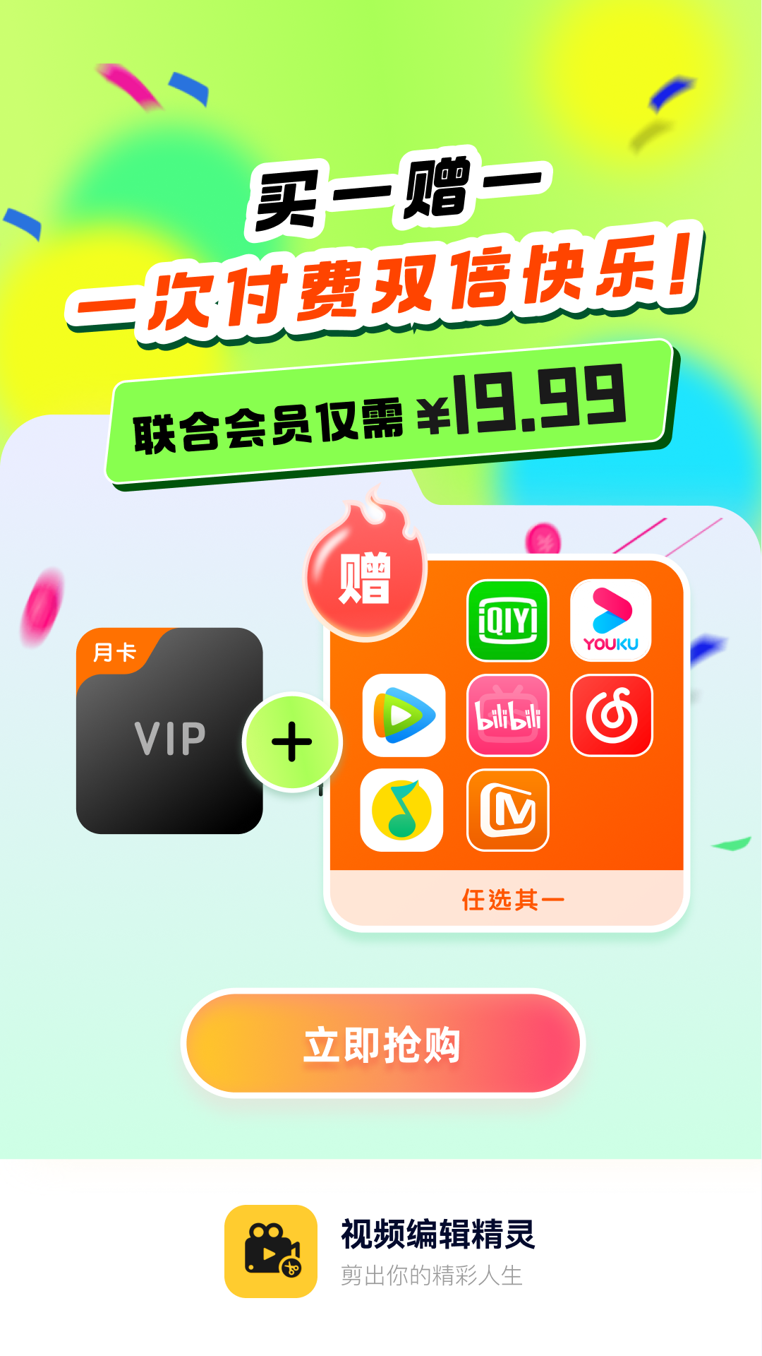 精彩截图-视频编辑精灵2026官方新版