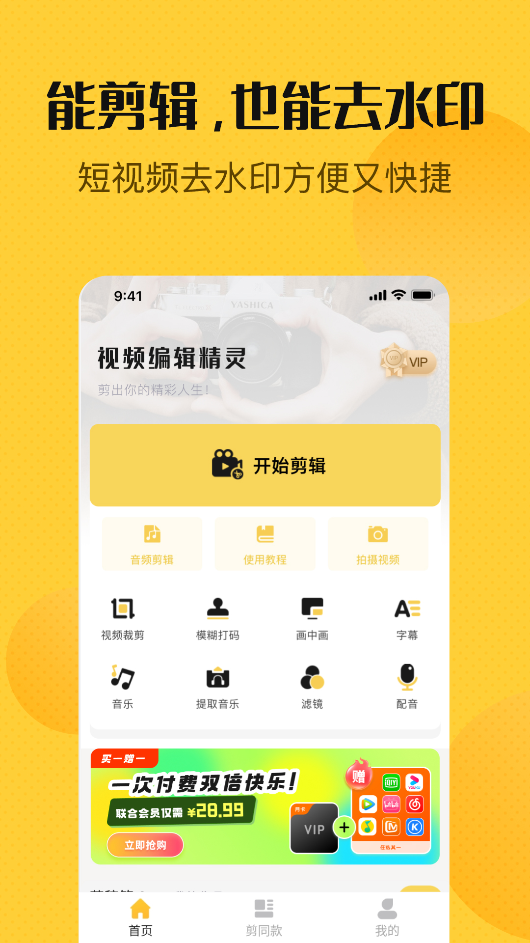精彩截图-视频编辑精灵2026官方新版