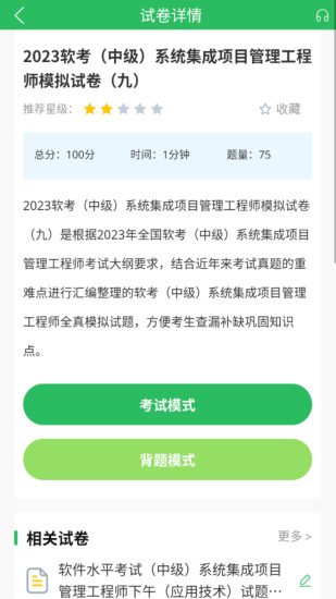 精彩截图-网络工程师考试题库2024官方新版