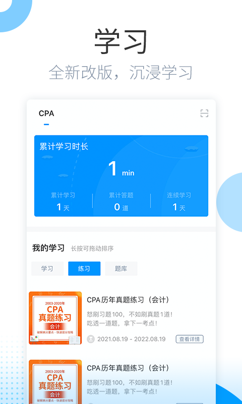 精彩截图-金程网校旗舰版2026官方新版