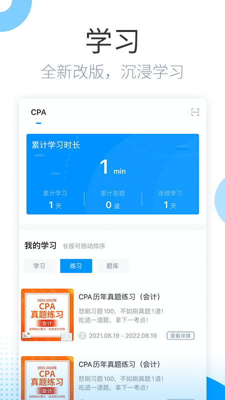 精彩截图-金程网校旗舰版2026官方新版