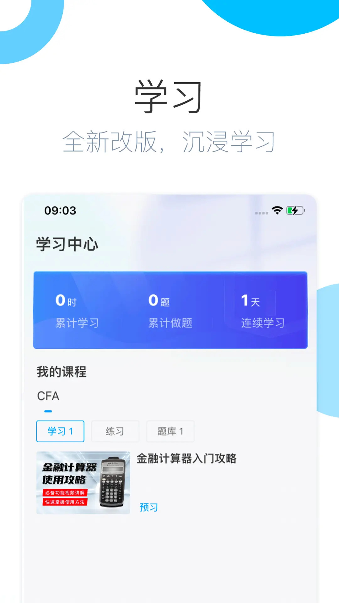 精彩截图-金程网校旗舰版2026官方新版