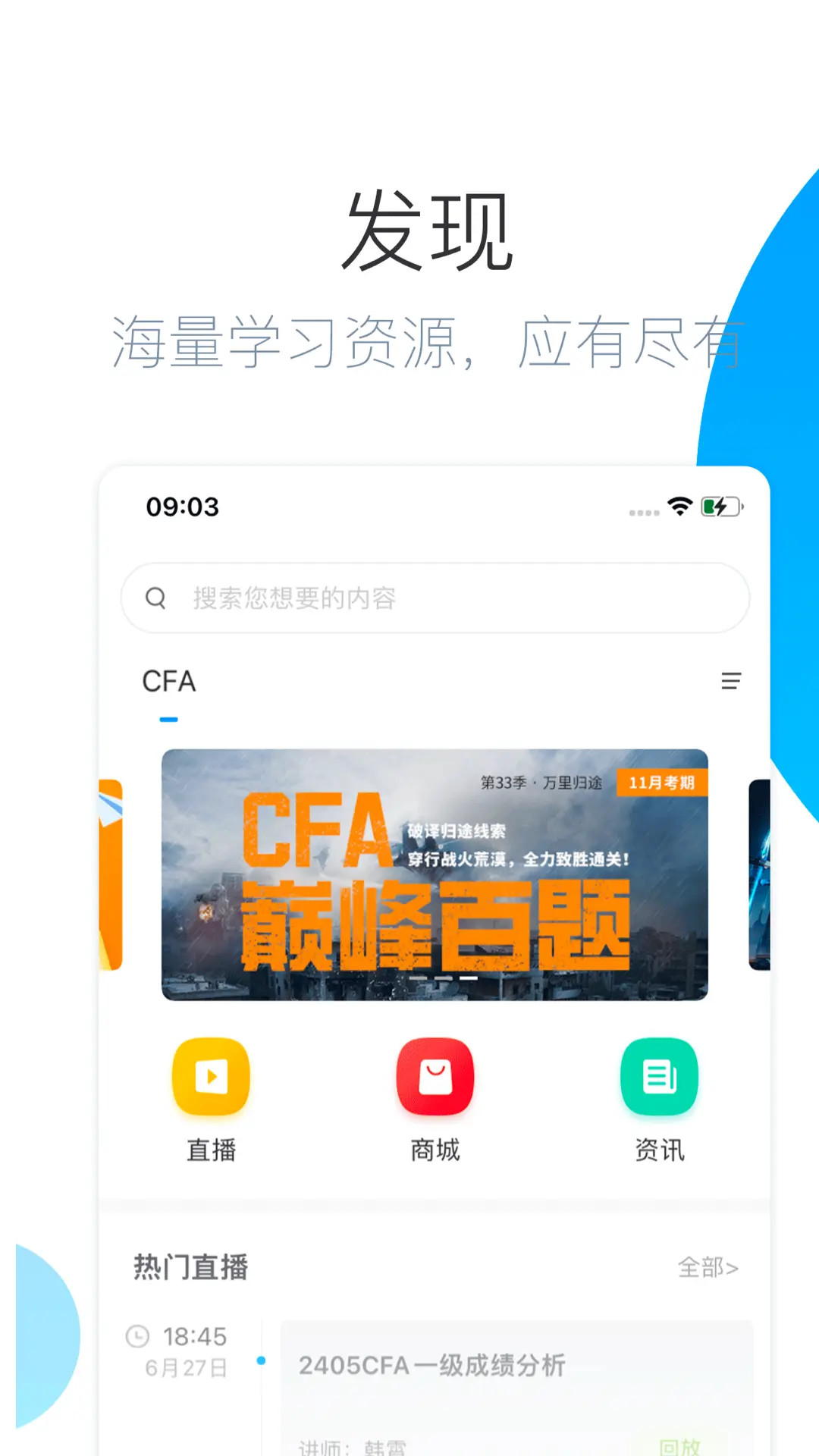 精彩截图-金程网校旗舰版2026官方新版