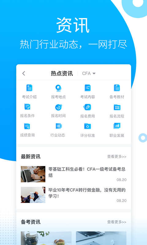 金程网校旗舰版安卓版高清截图