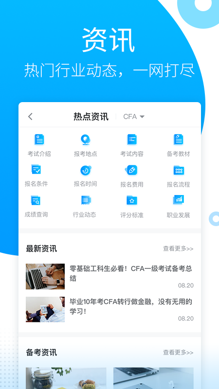精彩截图-金程网校旗舰版2026官方新版