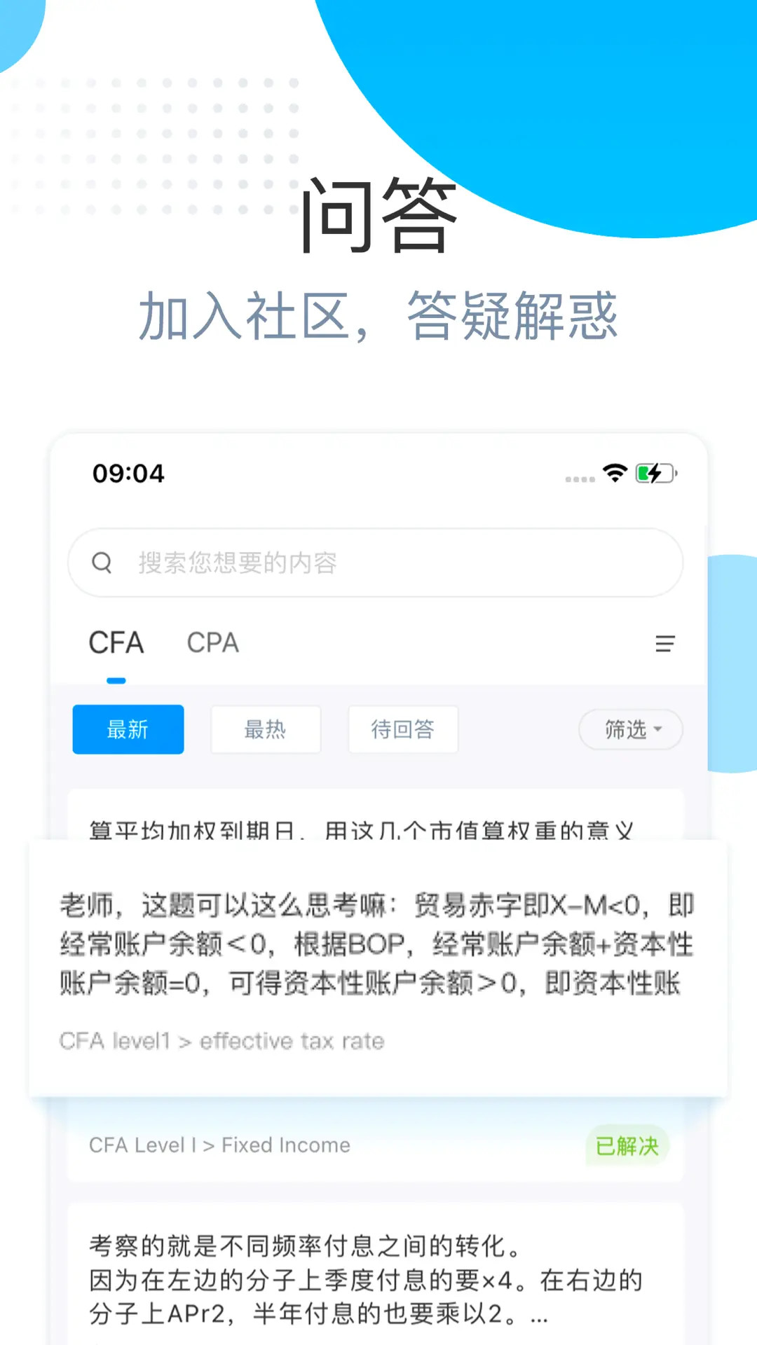 精彩截图-金程网校旗舰版2026官方新版