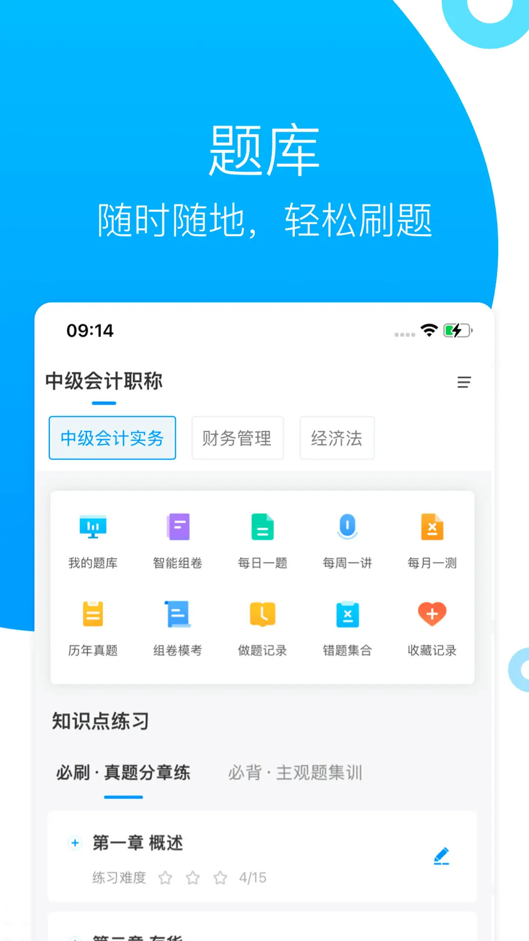 精彩截图-金程网校旗舰版2026官方新版