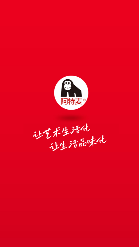 精彩截图-阿特麦2026官方新版