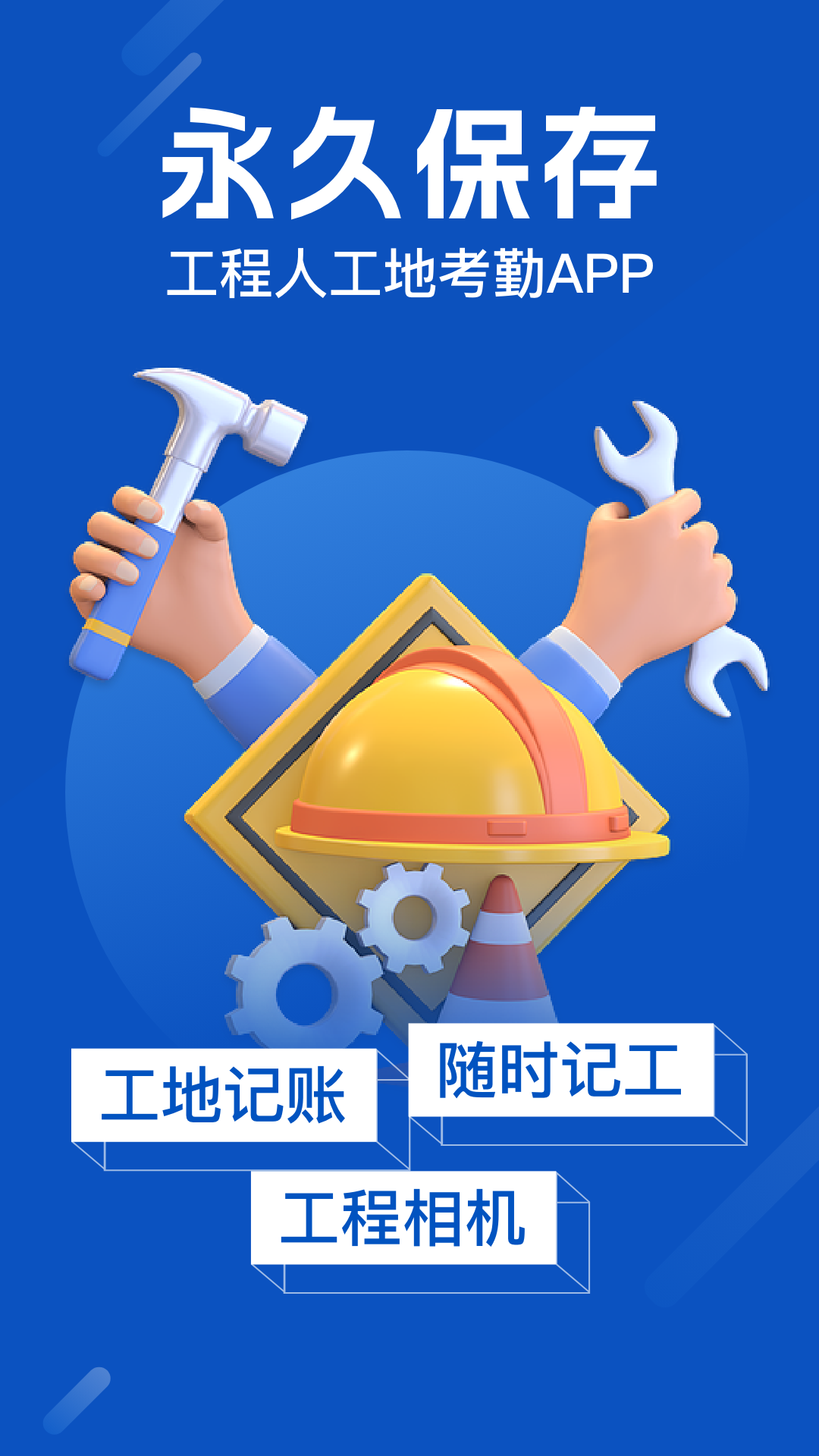 工地考勤 截图 1