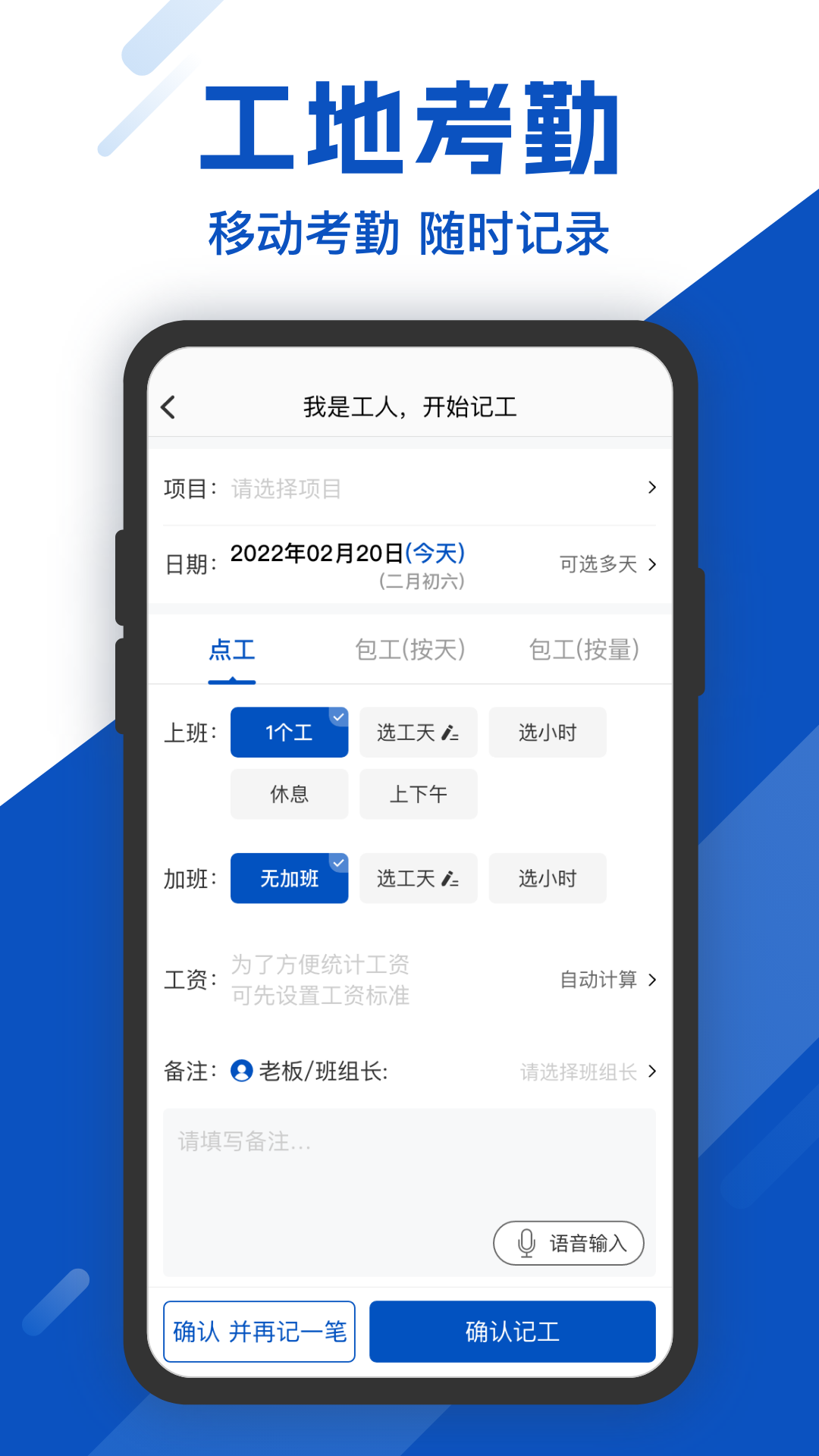 精彩截图-工地考勤2026官方新版