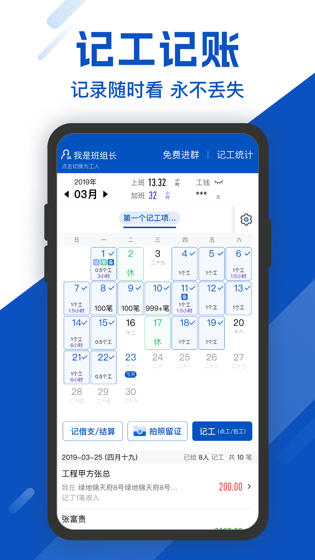 精彩截图-工地考勤2026官方新版
