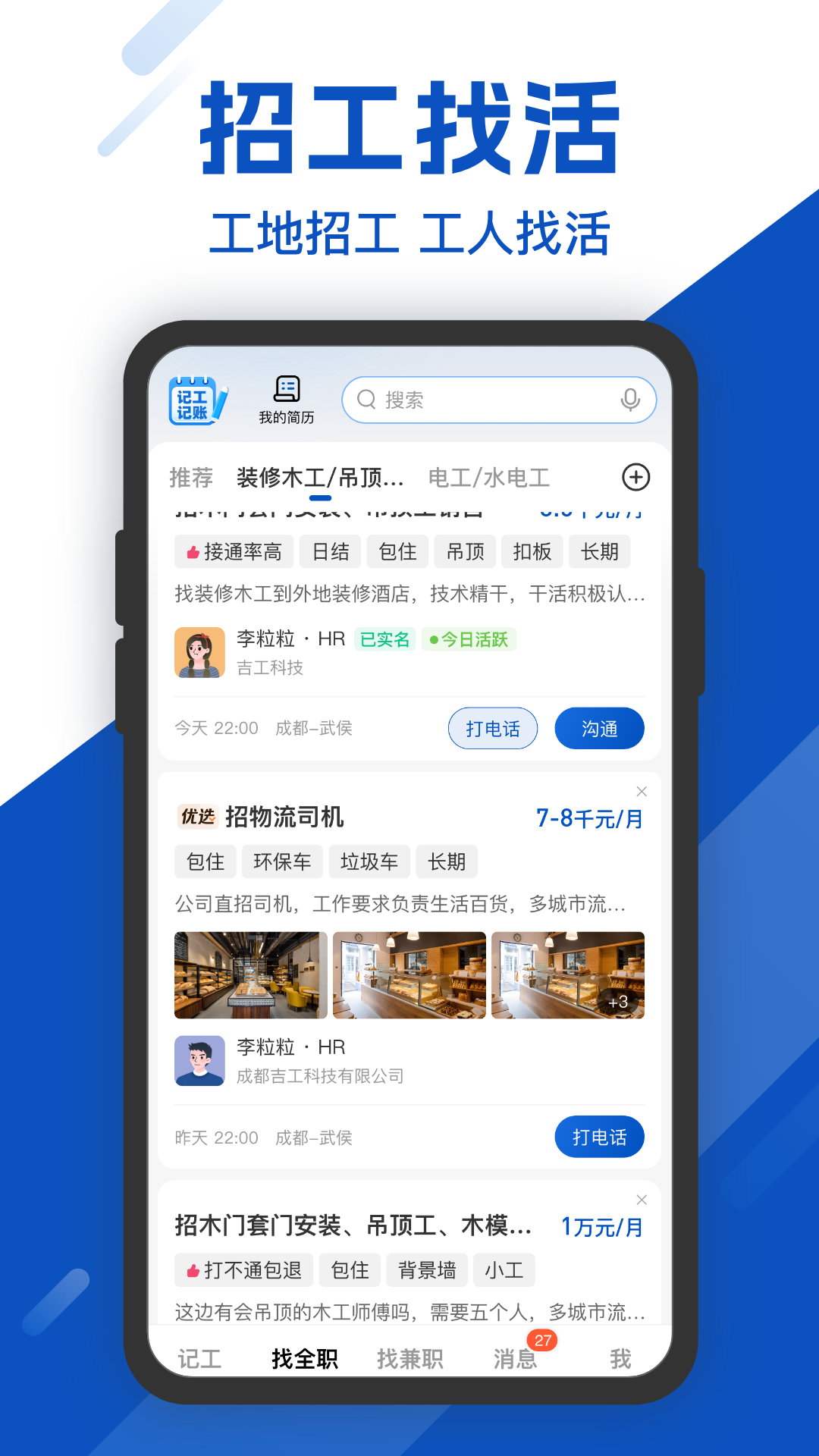 精彩截图-工地考勤2025官方新版