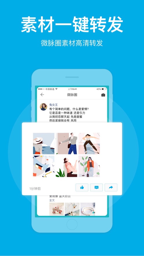 精彩截图-微脉圈2025官方新版