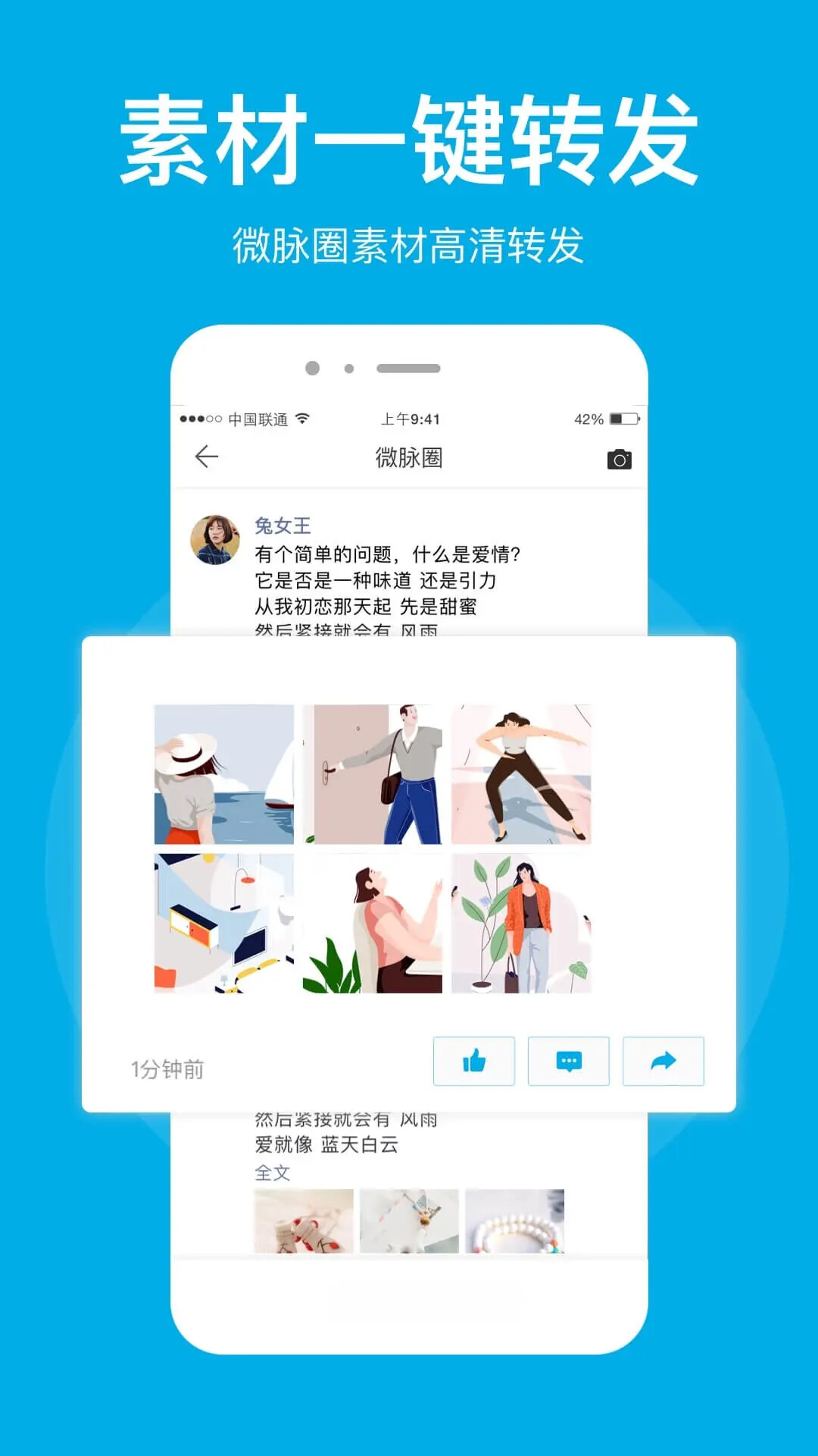 微脉圈 截图 3