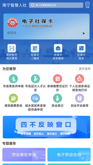 精彩截图-南宁智慧人社2024官方新版