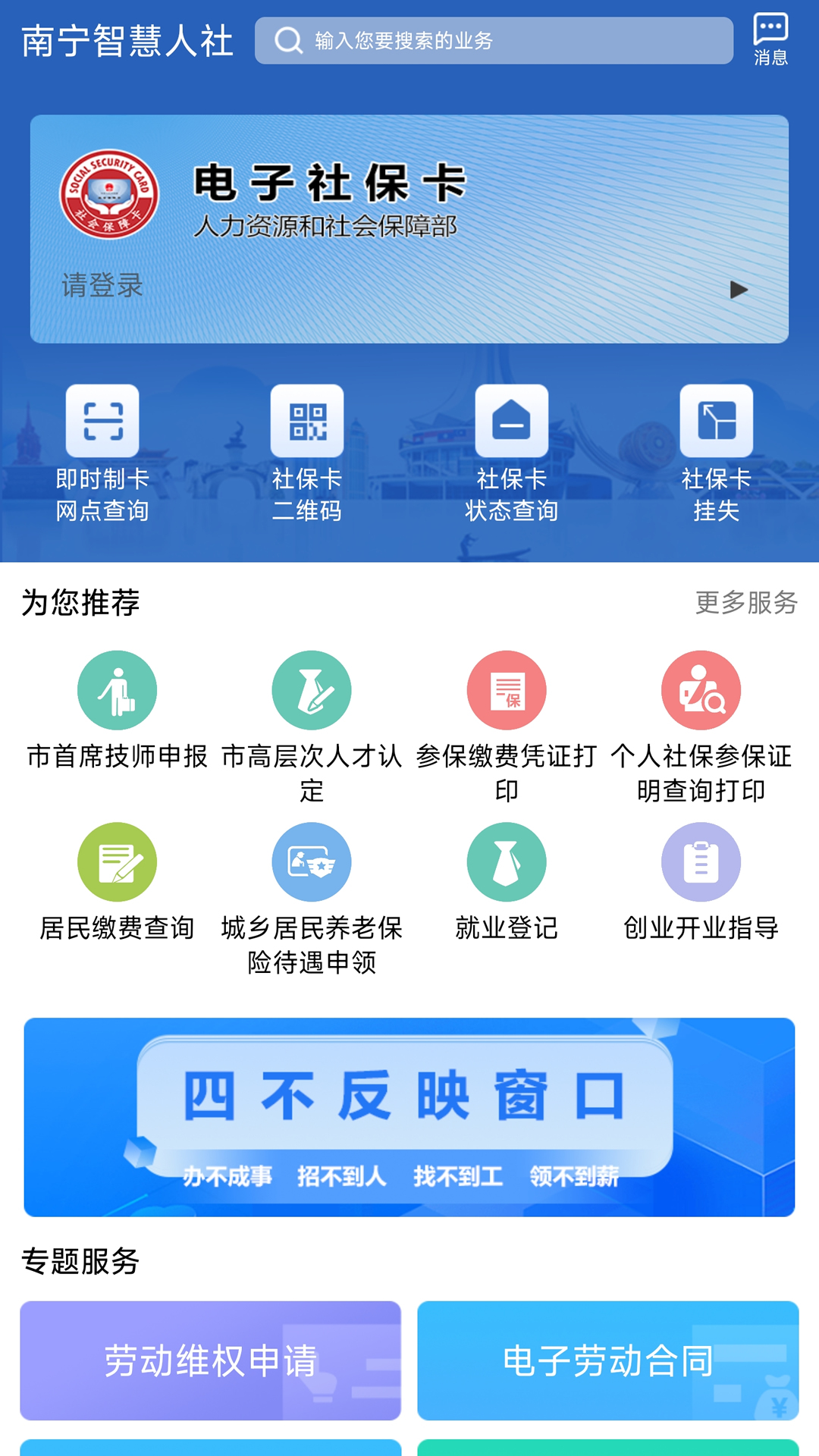 精彩截图-南宁智慧人社2026官方新版