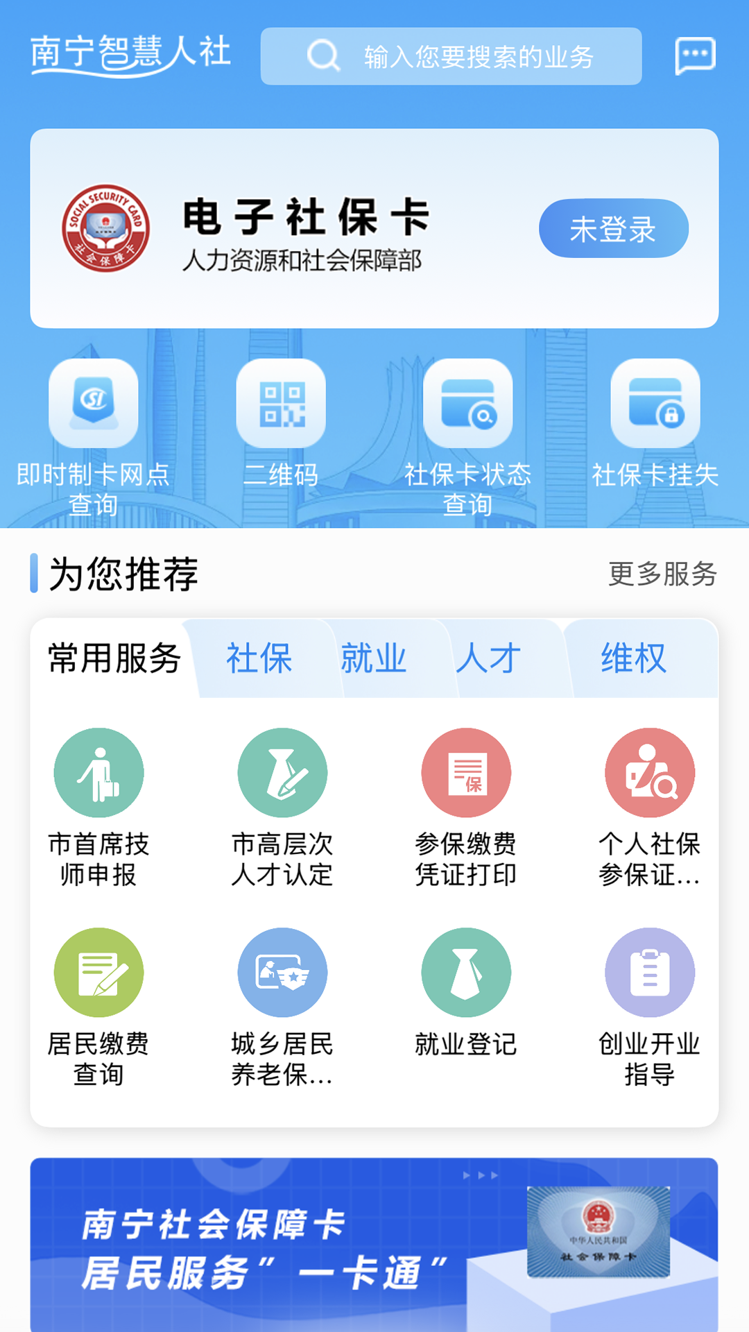 精彩截图-南宁智慧人社2026官方新版