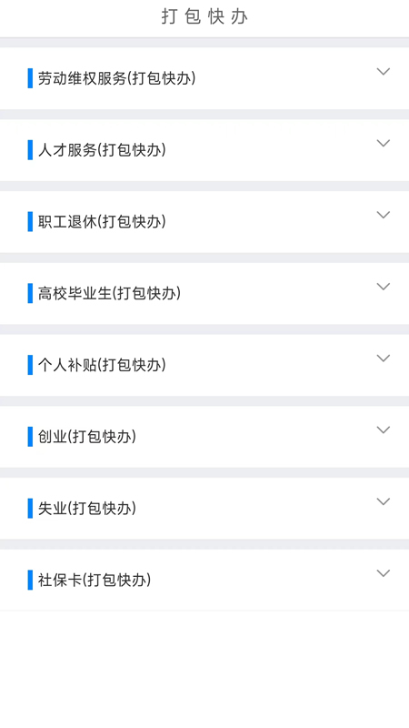 精彩截图-南宁智慧人社2025官方新版