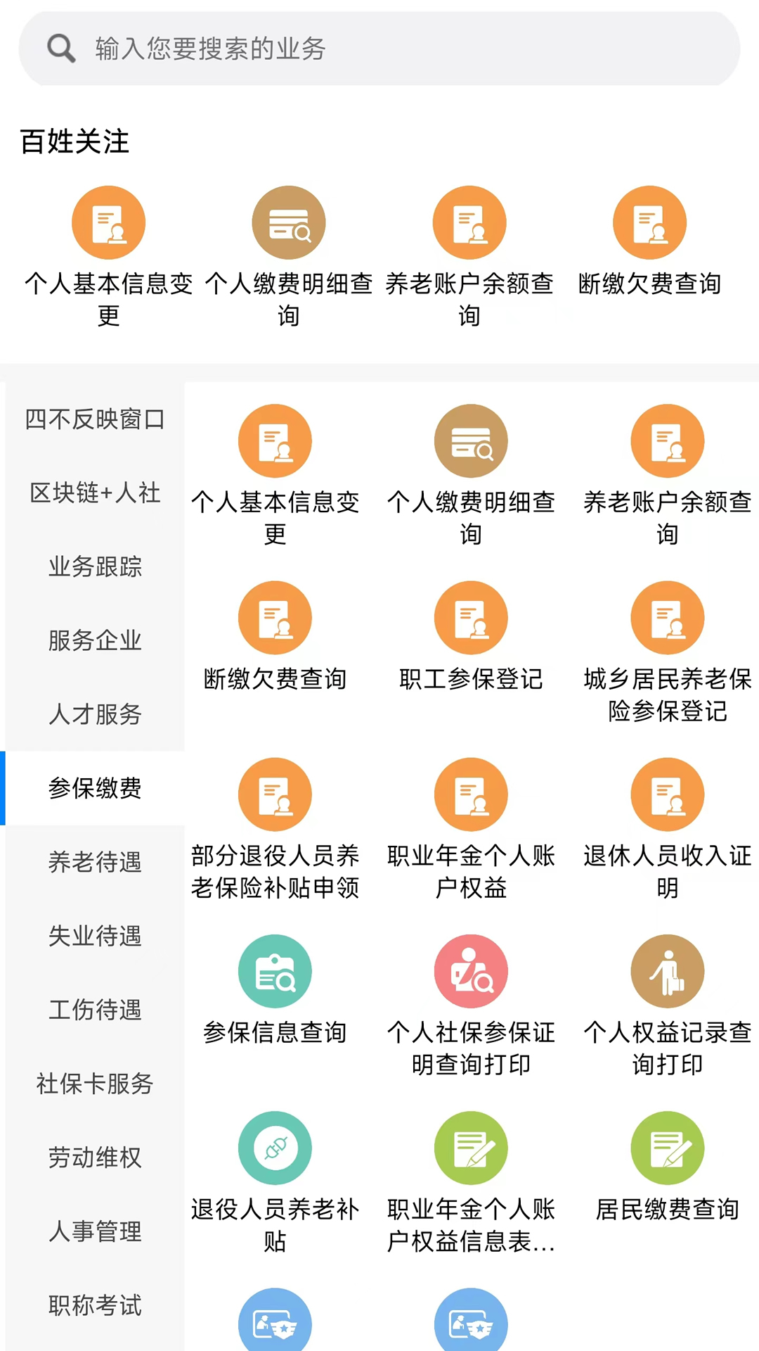 精彩截图-南宁智慧人社2026官方新版