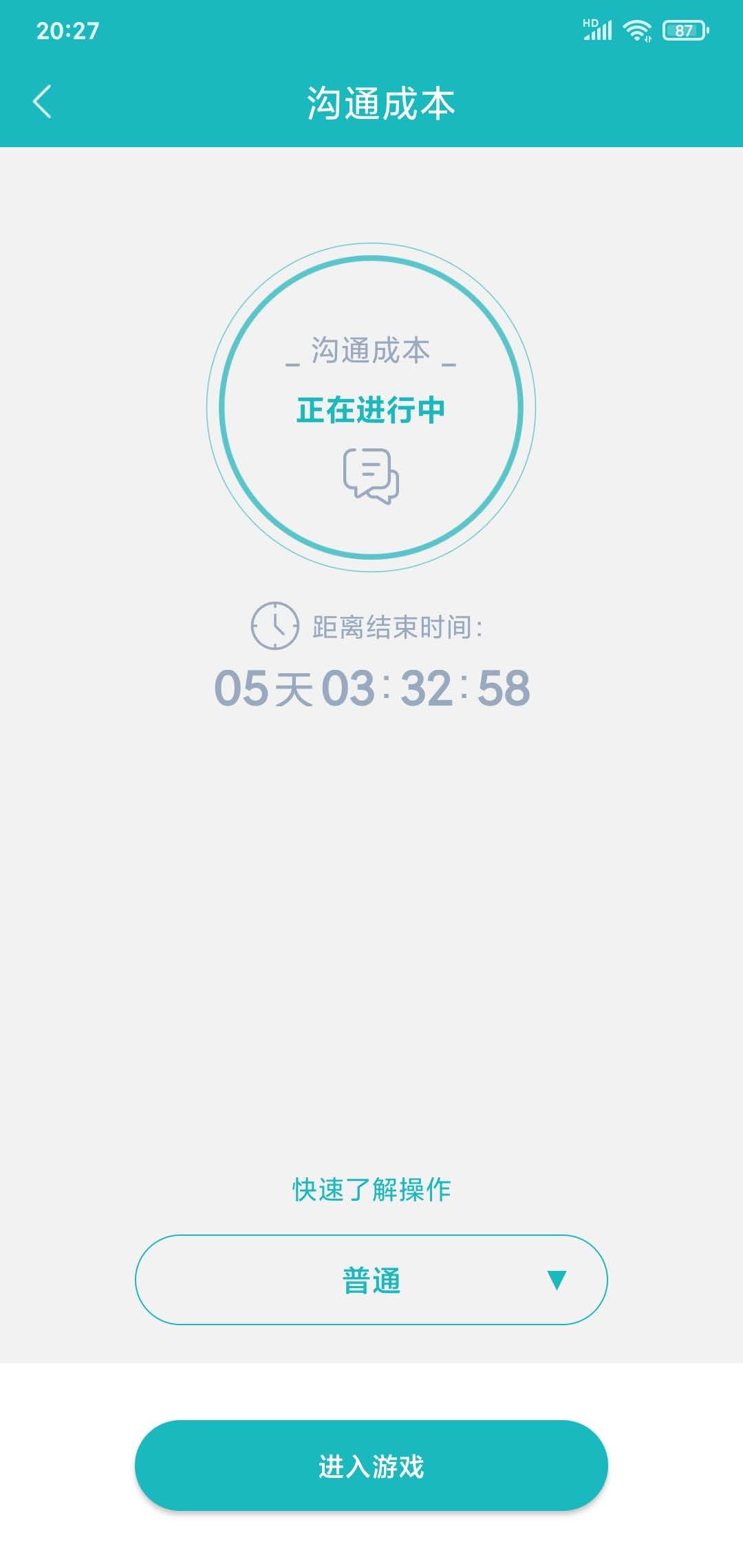 精彩截图-66竞沟通2025官方新版