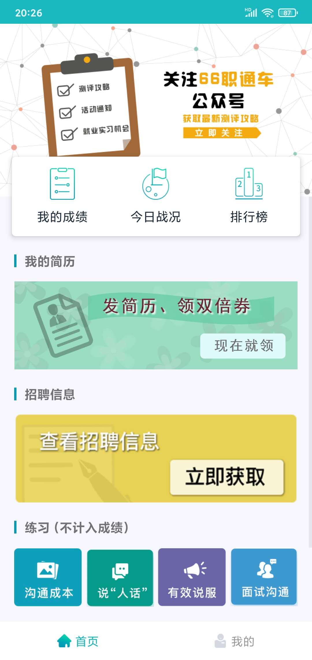 精彩截图-66竞沟通2025官方新版