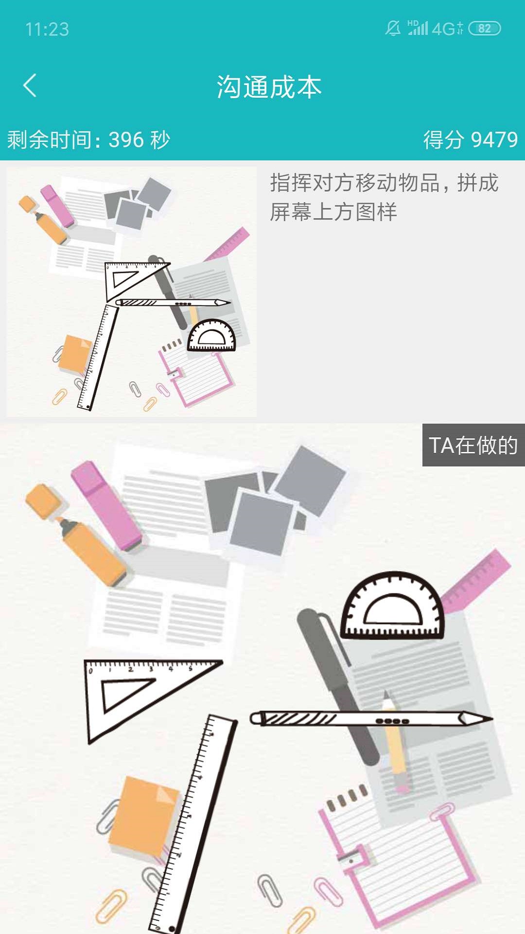 精彩截图-66竞沟通2025官方新版