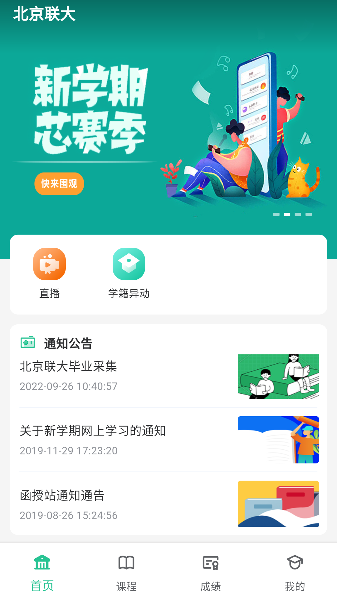 精彩截图-联大学堂2026官方新版