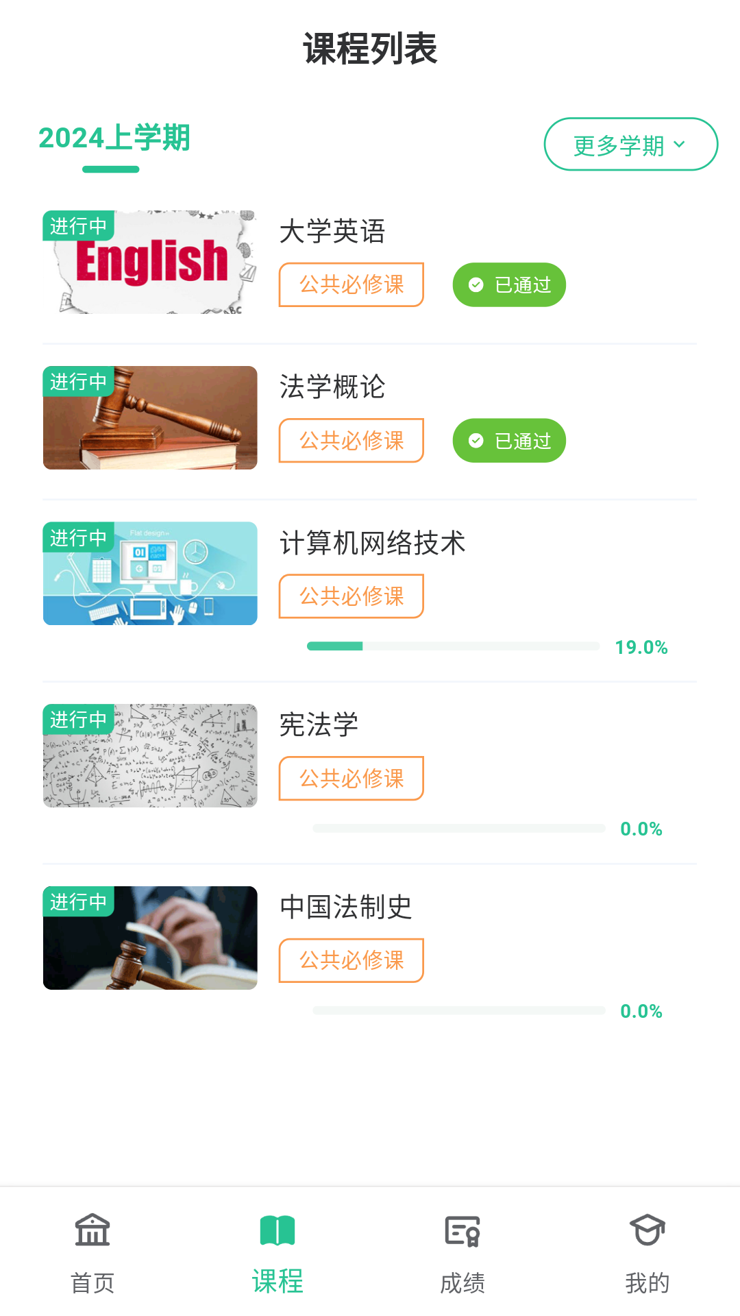 精彩截图-联大学堂2026官方新版