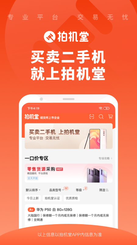 拍机堂 截图 1