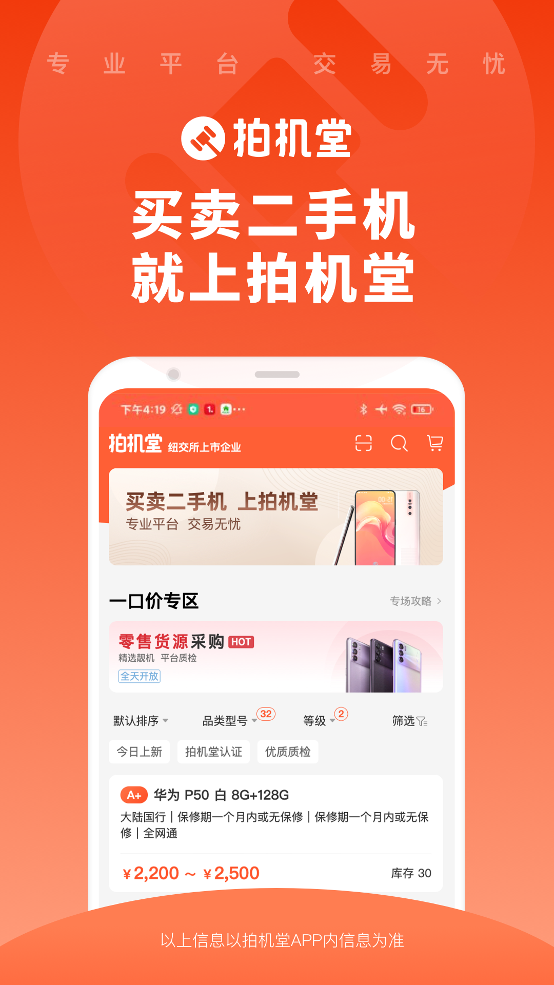 精彩截图-拍机堂2026官方新版