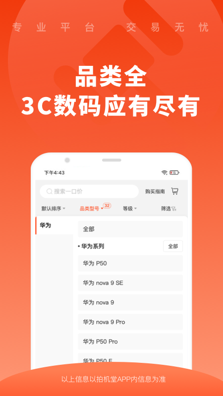 精彩截图-拍机堂2026官方新版